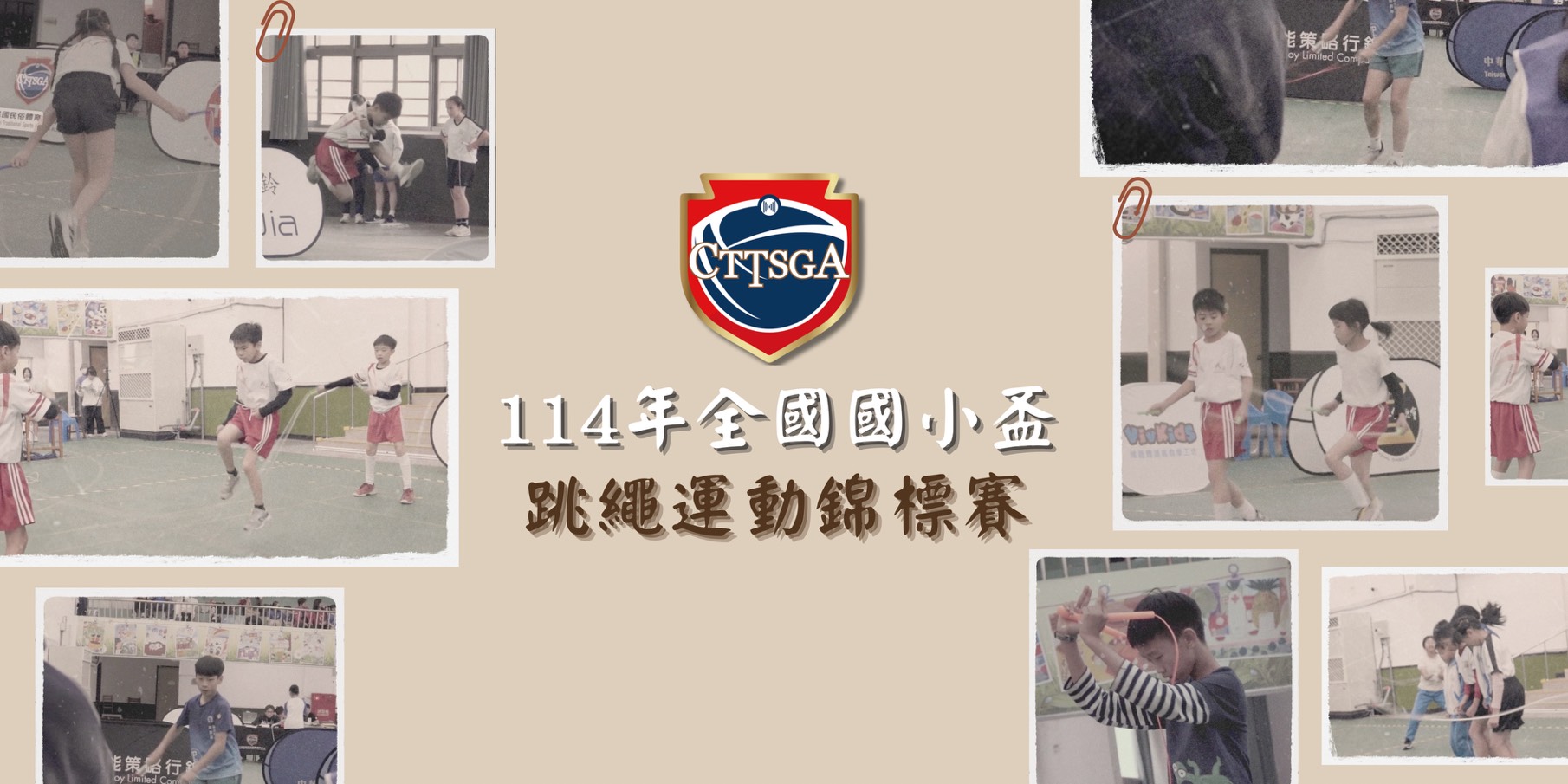 114國小盃跳繩